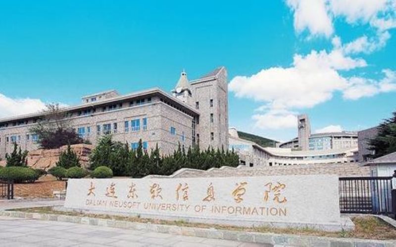 2023年大連東軟信息學(xué)院在重慶招生專業(yè)有哪些？學(xué)費(fèi)是多少？