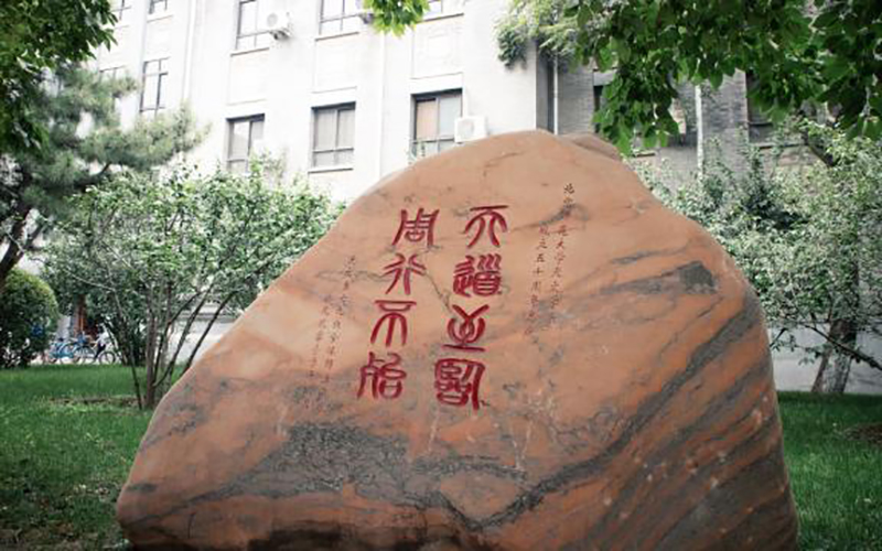 北京師范大學法學（專業(yè)錄取分數(shù)線【福建高考歷史類】