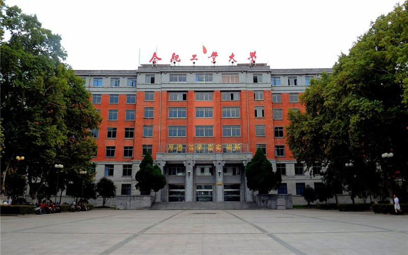 2023年重慶考生多少分可以上合肥工業(yè)大學(xué)建筑學(xué)專(zhuān)業(yè)？