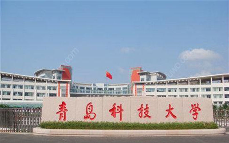 2023年山東考生多少分可以上青島科技大學(xué)海洋科學(xué)專業(yè)？