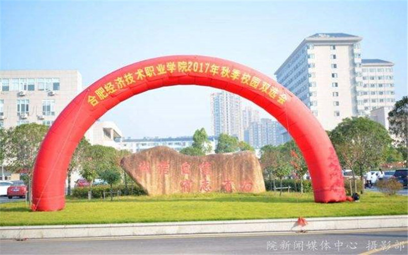 2023年河北考生多少分可以上民辦合肥經濟技術職業(yè)學院電子商務專業(yè)？