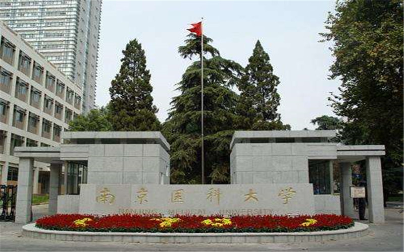 2023年山東考生多少分可以上南京醫(yī)科大學(xué)預(yù)防醫(yī)學(xué)專業(yè)？