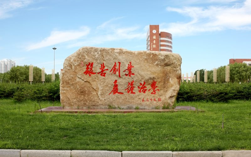 2023年內(nèi)蒙古考生多少分可以上東北石油大學(xué)環(huán)境工程專業(yè)？