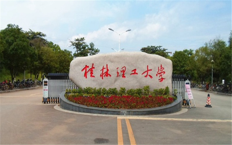 桂林理工大學(xué)房地產(chǎn)開(kāi)發(fā)與管理專(zhuān)業(yè)錄取分?jǐn)?shù)線【黑龍江高考文科】