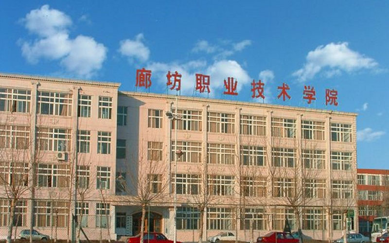 2023年廊坊職業(yè)技術(shù)學院在重慶錄取批次及錄取分數(shù)參考