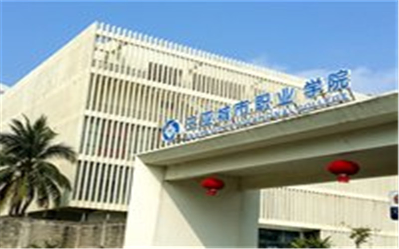 2023年山東考生多少分可以上三亞城市職業(yè)學院計算機應用技術專業(yè)？