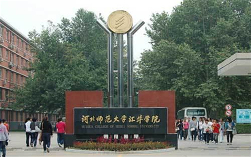 2023年河北考生多少分可以上河北師范大學(xué)匯華學(xué)院會計學(xué)專業(yè)？