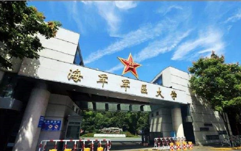 2023年河北考生多少分可以上中國人民解放軍海軍軍醫(yī)大學(xué)麻醉學(xué)（臨床麻醉醫(yī)師）專業(yè)？