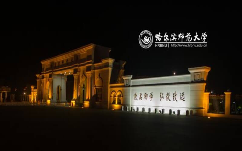 2023年遼寧考生多少分可以上哈爾濱師范大學(xué)地理科學(xué)（師范類(lèi)）專(zhuān)業(yè)？