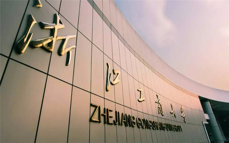 多少分可以上浙江工商大學(xué)？浙江工商大學(xué)2022年在江蘇各招生專(zhuān)業(yè)錄取分?jǐn)?shù)匯總