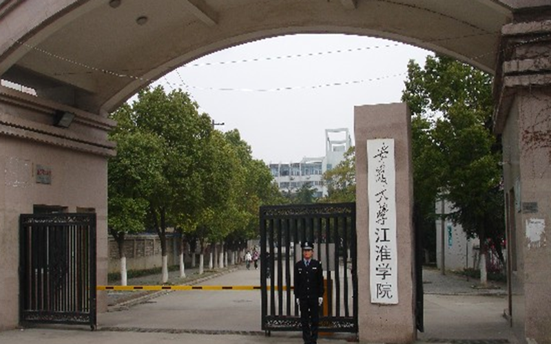 2023年安徽大學(xué)江淮學(xué)院在江蘇招生專業(yè)有哪些？學(xué)費(fèi)是多少？