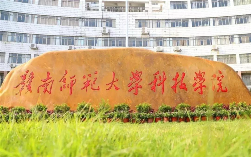 2023年贛南師范大學(xué)科技學(xué)院在江西招生專業(yè)及招生人數(shù)匯總