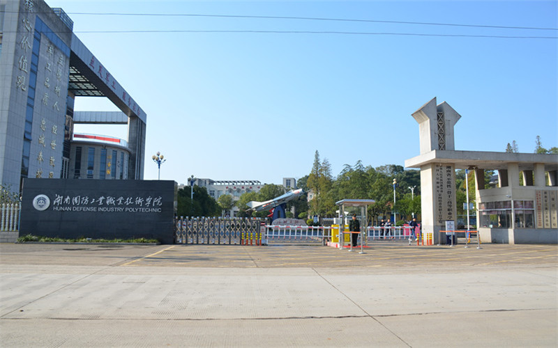 2023年湖南國防工業(yè)職業(yè)技術(shù)學(xué)院在山東招生專業(yè)及招生人數(shù)匯總