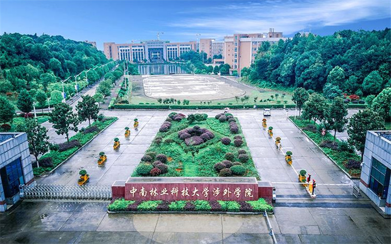 【2023高考參考】中南林業(yè)科技大學(xué)涉外學(xué)院2022年天津招生專業(yè)及招生計(jì)劃一覽表