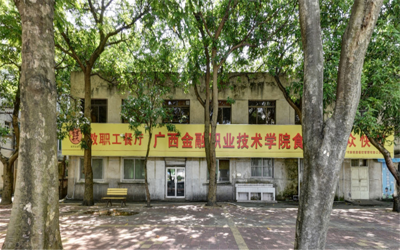 2023年廣西金融職業(yè)技術(shù)學(xué)院在黑龍江招生專(zhuān)業(yè)有哪些？學(xué)費(fèi)是多少？