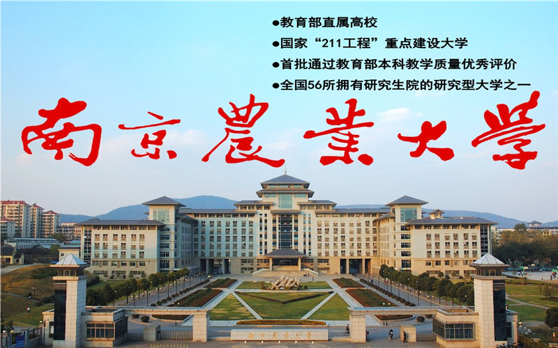 2023年河北考生多少分可以上南京農(nóng)業(yè)大學(xué)農(nóng)學(xué)專業(yè)？