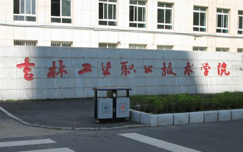 多少分可以上吉林工業(yè)職業(yè)技術(shù)學(xué)院？吉林工業(yè)職業(yè)技術(shù)學(xué)院2022年在云南各招生專業(yè)錄取分數(shù)匯總