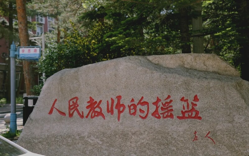 東北師范大學(xué)日語（師范類）專業(yè)錄取分?jǐn)?shù)線【河南高考理科】