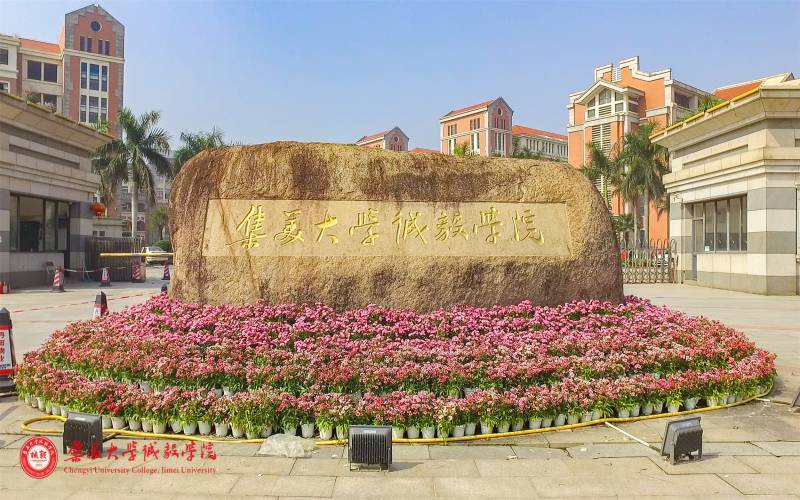 2023年浙江考生多少分可以上集美大學(xué)誠(chéng)毅學(xué)院法學(xué)專業(yè)？