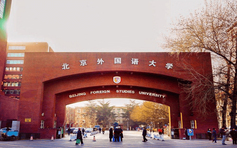 2023年北京外國語大學(xué)各歷史類專業(yè)在遼寧招生分?jǐn)?shù)是多少？