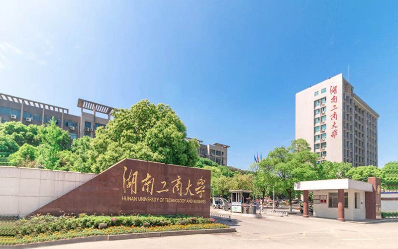 湖南工商大學工商管理類專業(yè)在浙江招生么？多少分可以上？