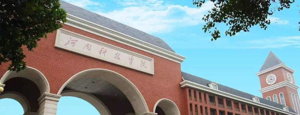 2024年校友會(huì)大學(xué)排名：河南科技學(xué)院排名第251位