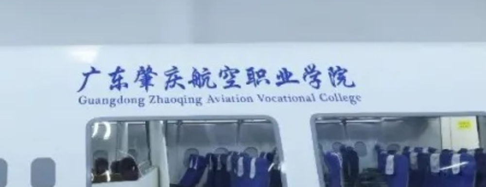 【?？圃盒！繌V東肇慶航空職業(yè)學(xué)院辦學(xué)層次及基本信息介紹