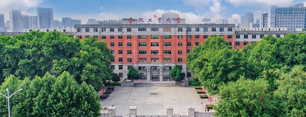 【實力對比】東南大學(xué)和合肥工業(yè)大學(xué)哪所大學(xué)更強？