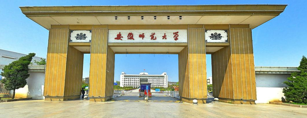 2023年金平果大學排名：安徽師范大學排名下降15位