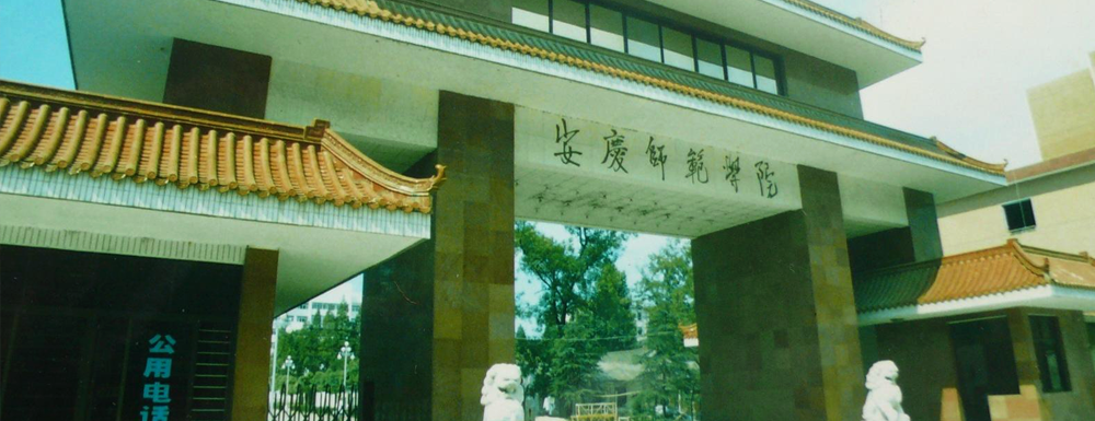 2024年安慶師范大學(xué)校友會排名發(fā)布【含2022-2024年排名匯總】