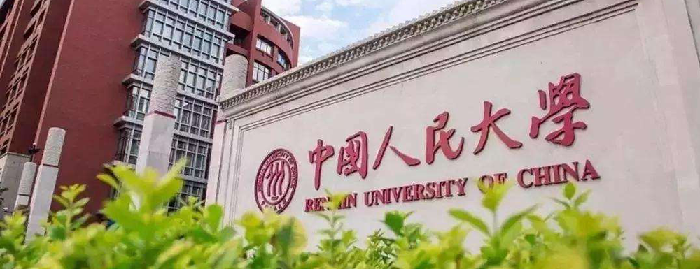 【實力對比】中國美術學院和中國人民大學哪所大學更強？