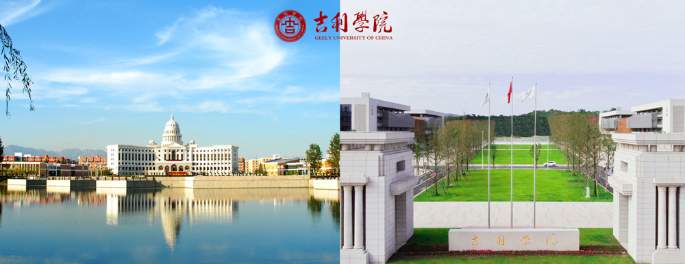 吉利學(xué)院怎么樣？吉利學(xué)院在民辦大學(xué)中排名如何？