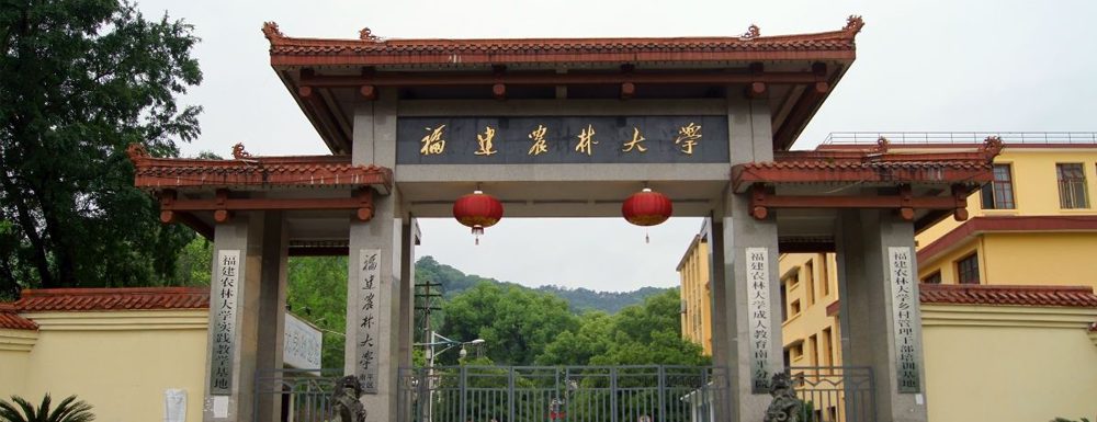 福建農(nóng)林大學(xué)作物抗病基因的蛋白質(zhì)結(jié)構(gòu)與互作解析課程獲批第二批國家級一流本科課程