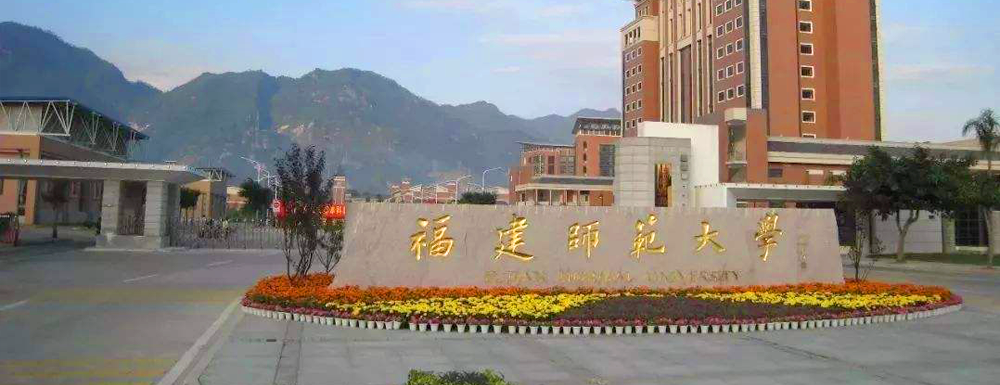 2023年福建師范大學(xué)校友會(huì)排名發(fā)布【含2021-2023年排名匯總】