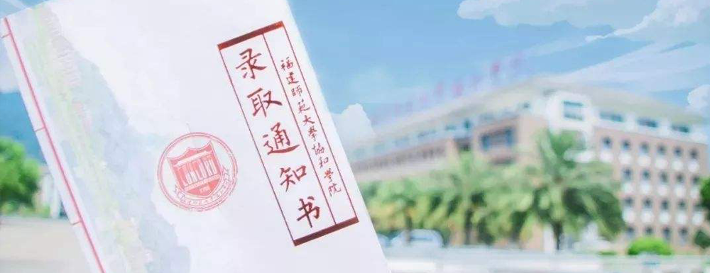 2023年福建師范大學(xué)協(xié)和學(xué)院招生簡章發(fā)布了么？什么時(shí)候發(fā)布？