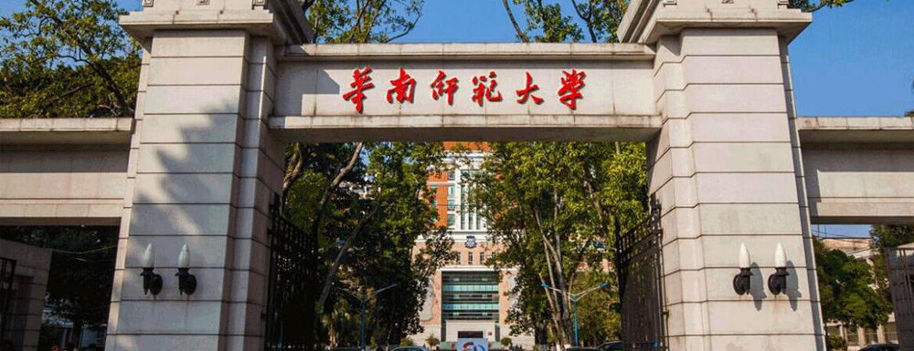 2023年華南師范大學招生辦電話-2023華南師范大學教務處電話