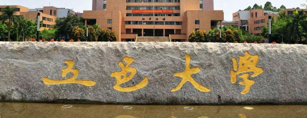 五邑大學(xué)在廣東省算什么檔次的學(xué)校？好不好？