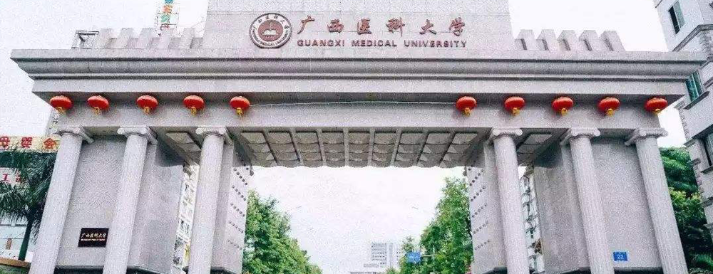 2024年校友會(huì)大學(xué)排名：廣西醫(yī)科大學(xué)排名第181位