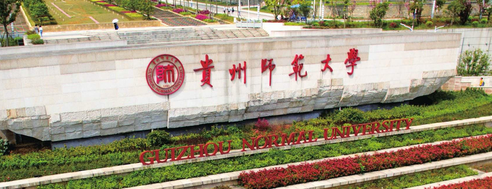 2023年貴州師范大學(xué)校友會排名發(fā)布【含2021-2023年排名匯總】