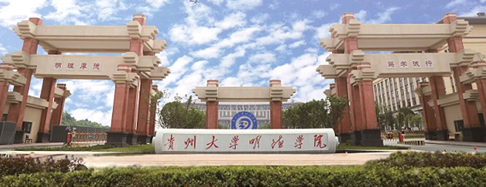 2023年貴州大學(xué)明德學(xué)院報考指南：貴州大學(xué)明德學(xué)院簡介