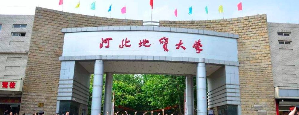 2024年校友會(huì)大學(xué)排名：河北地質(zhì)大學(xué)排名第351位