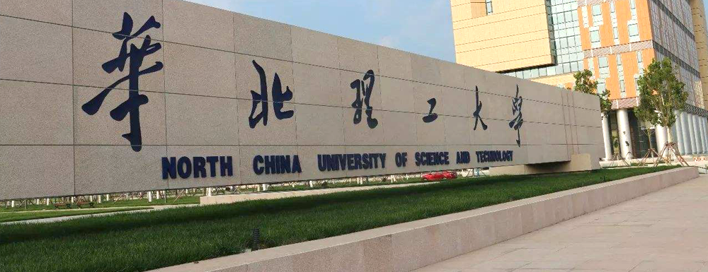 華北理工大學(xué)排名全國第幾？（2021-2023排名匯總）