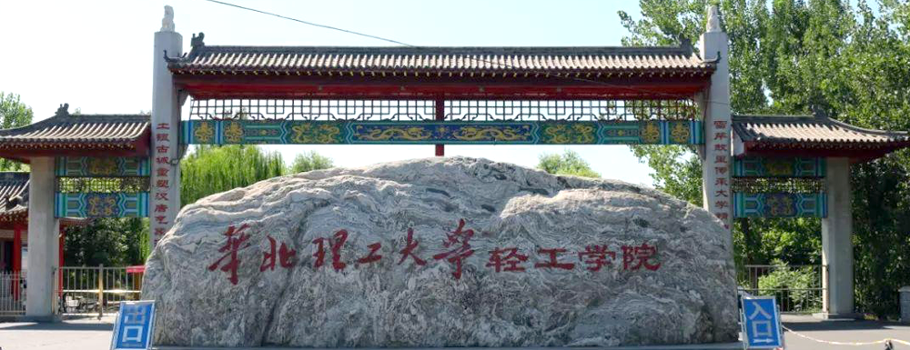 華北理工大學(xué)輕工學(xué)院在中國(guó)民辦大學(xué)中實(shí)力怎么樣？好不好？