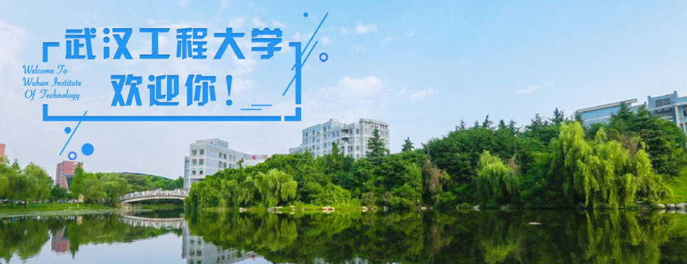 【本科院?！课錆h工程大學(xué)辦學(xué)層次及基本信息介紹