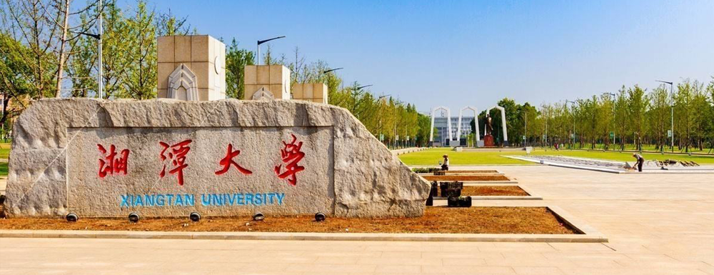 北京交通大學好還是湘潭大學好？哪所院校實力更強？