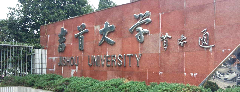 吉首大學(xué)排名全國第幾？（2021-2023排名匯總）