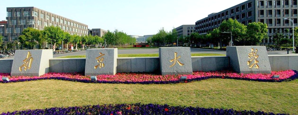 實(shí)力PK！北京科技大學(xué)和南京大學(xué)院校實(shí)力綜合對比參考