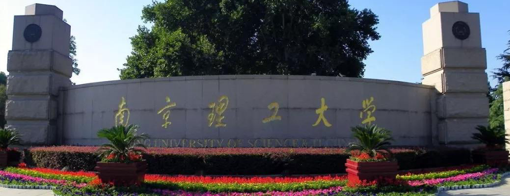 南京理工大學(xué)復(fù)雜環(huán)境下智能機(jī)器人高危作業(yè)虛擬仿真實(shí)驗(yàn)課程獲批第二批國(guó)家級(jí)一流本科課程