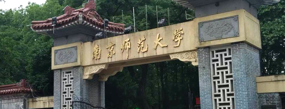 南京師范大學(xué)排名全國(guó)第幾？（2021-2023排名匯總）