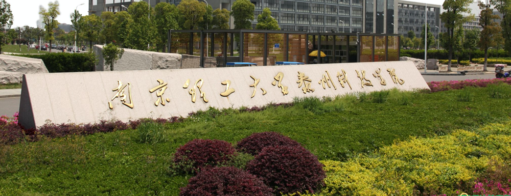 2023年南京理工大學(xué)泰州科技學(xué)院藝術(shù)類專業(yè)招生簡(jiǎn)章(2024年藝考生參考)